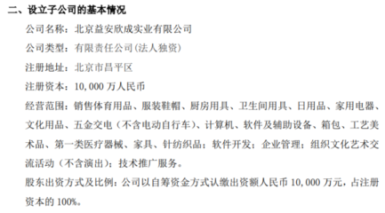 三夫戶外投資億元成立全資子公司，加碼針紡織品銷售業(yè)務